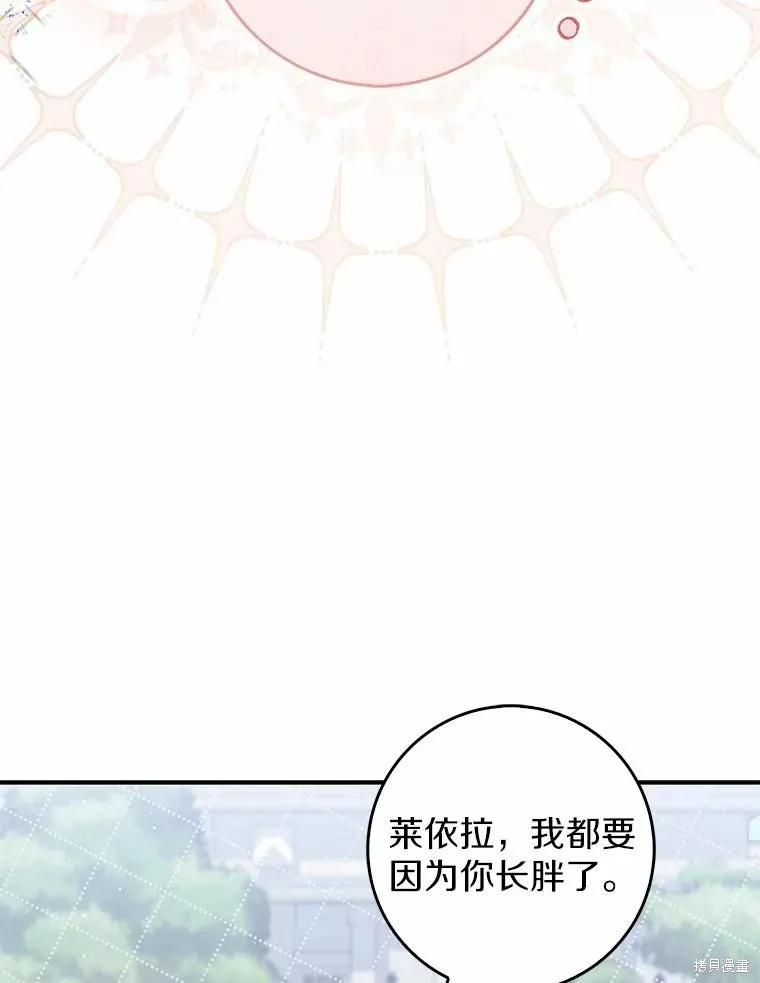 卜卦公女,第50话,第88张