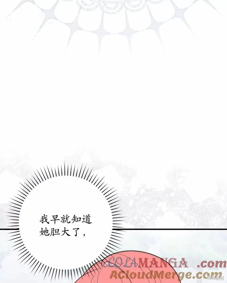 卜卦公女,第50话,第9张
