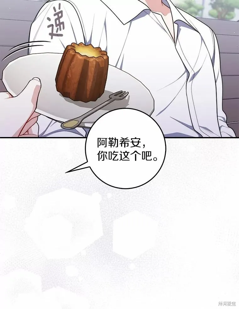 卜卦公女,第50话,第92张