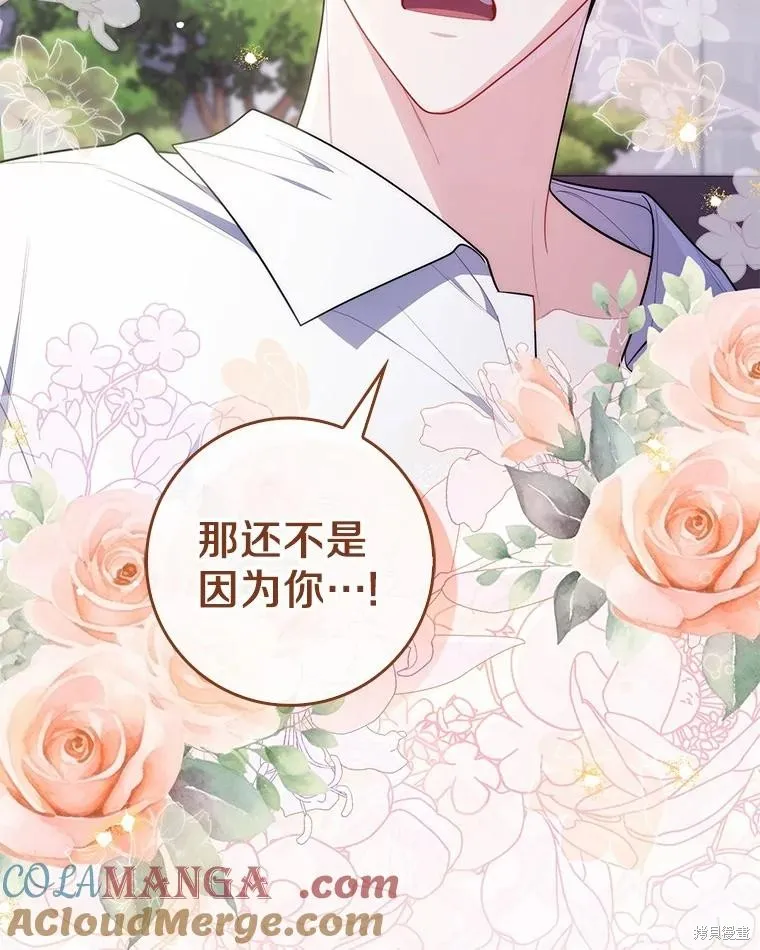 卜卦公女,第50话,第97张