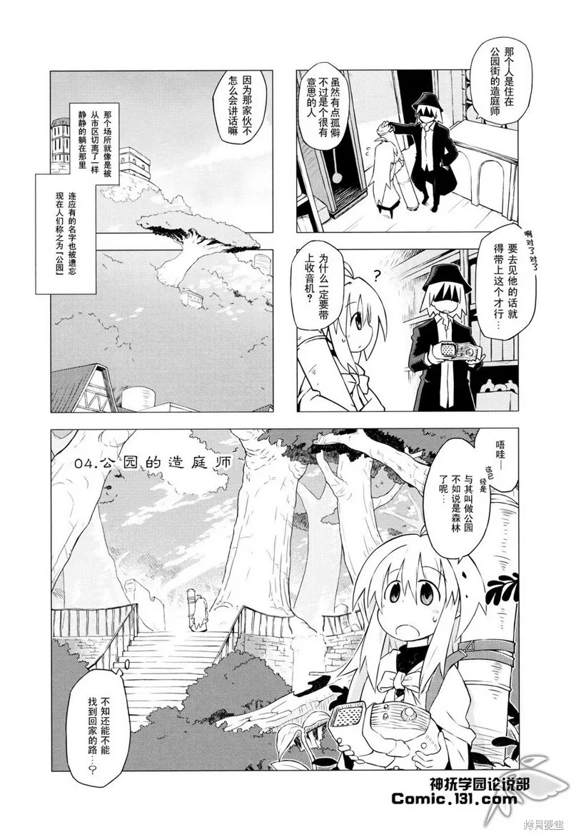 境界線上的林波,第04话,第1张