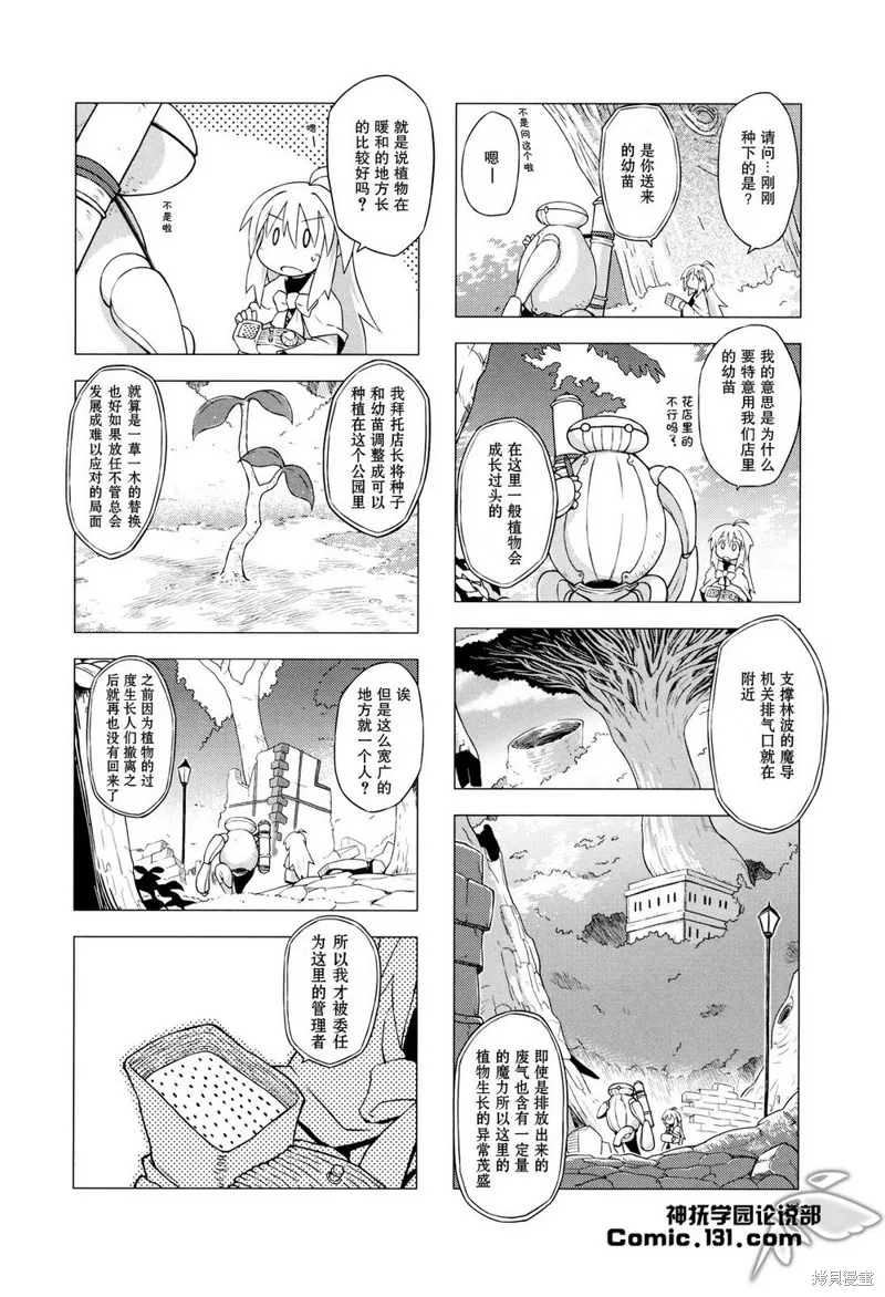 境界線上的林波,第04话,第6张