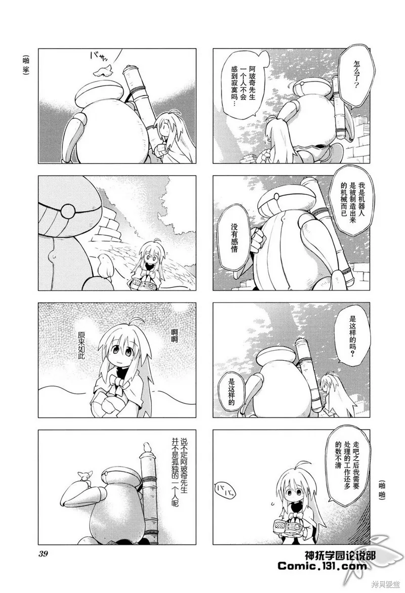 境界線上的林波,第04话,第7张