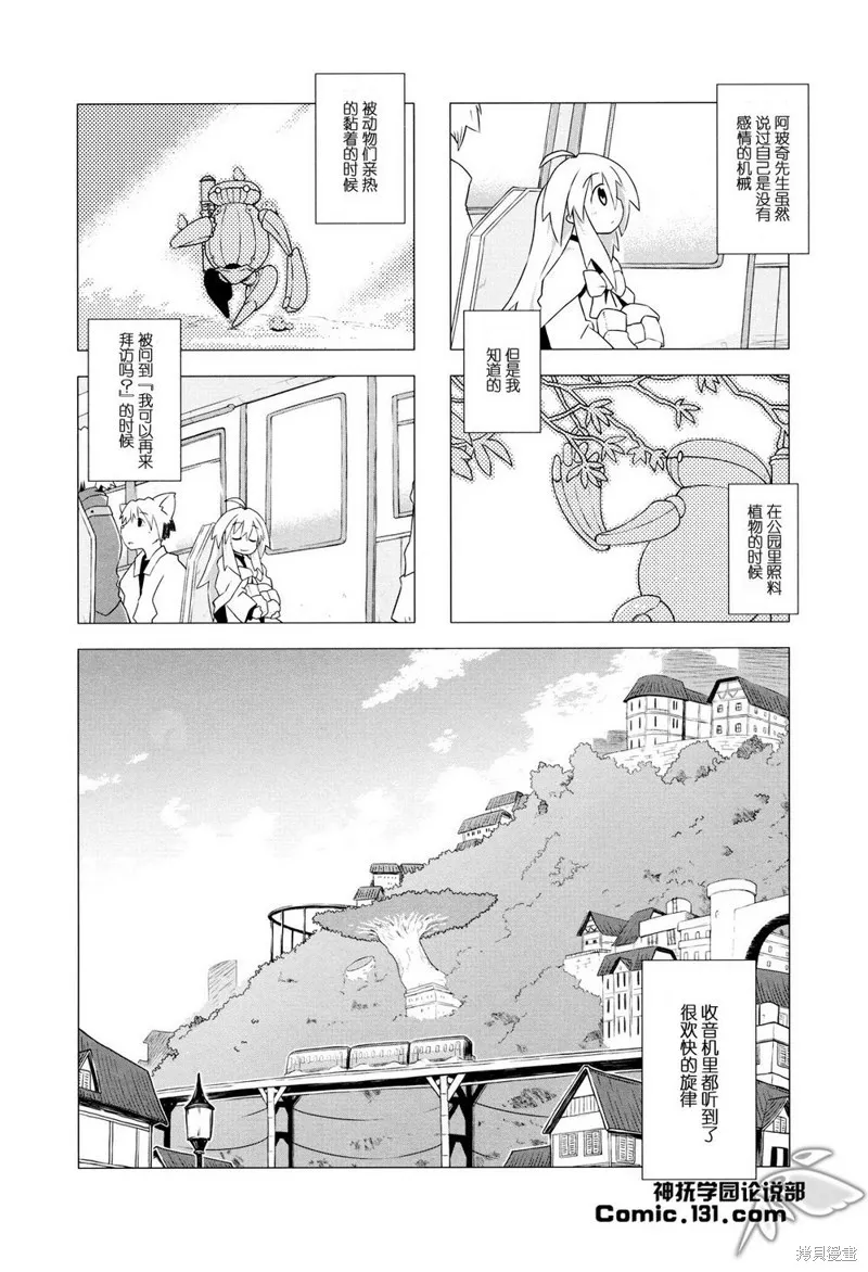 境界線上的林波,第04话,第8张