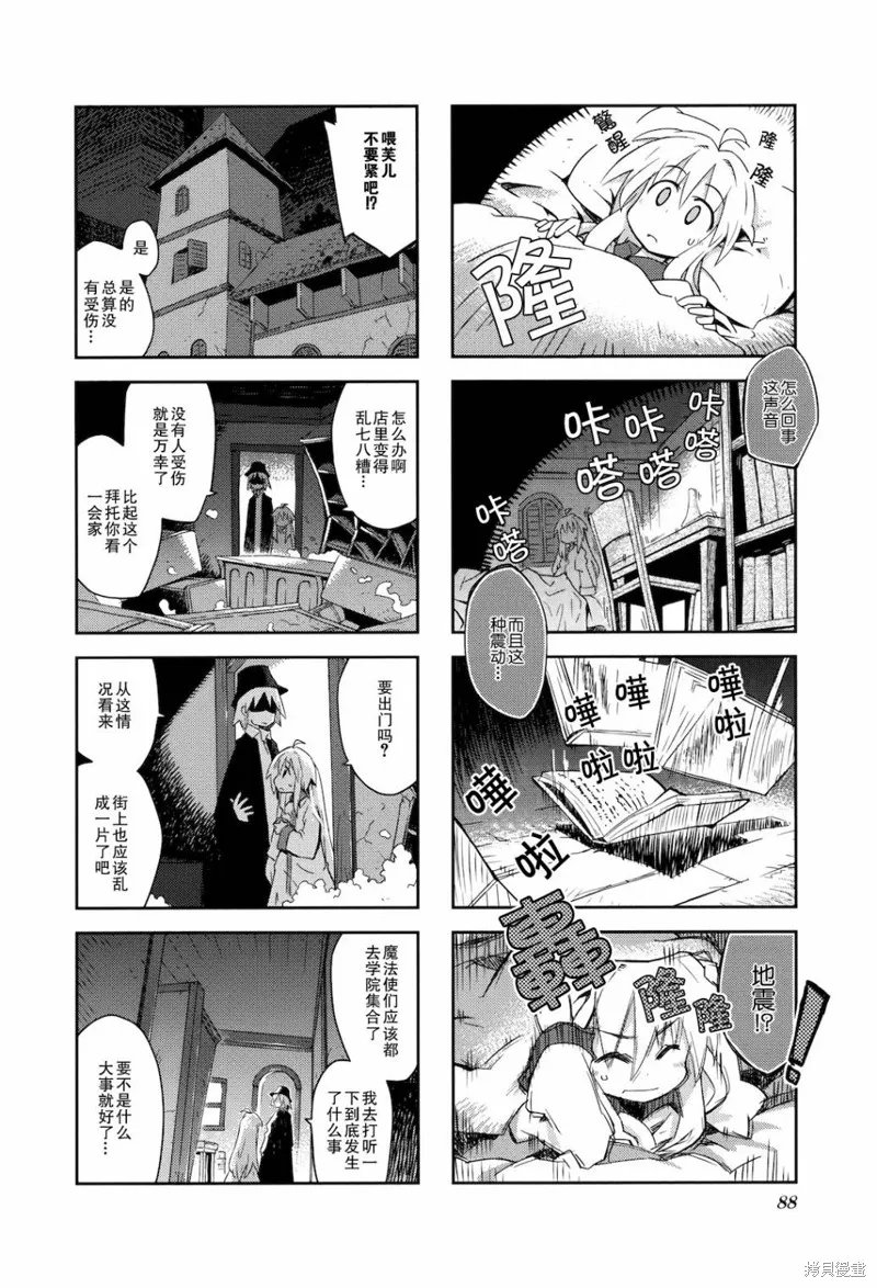 境界線上的林波,第24话,第2张