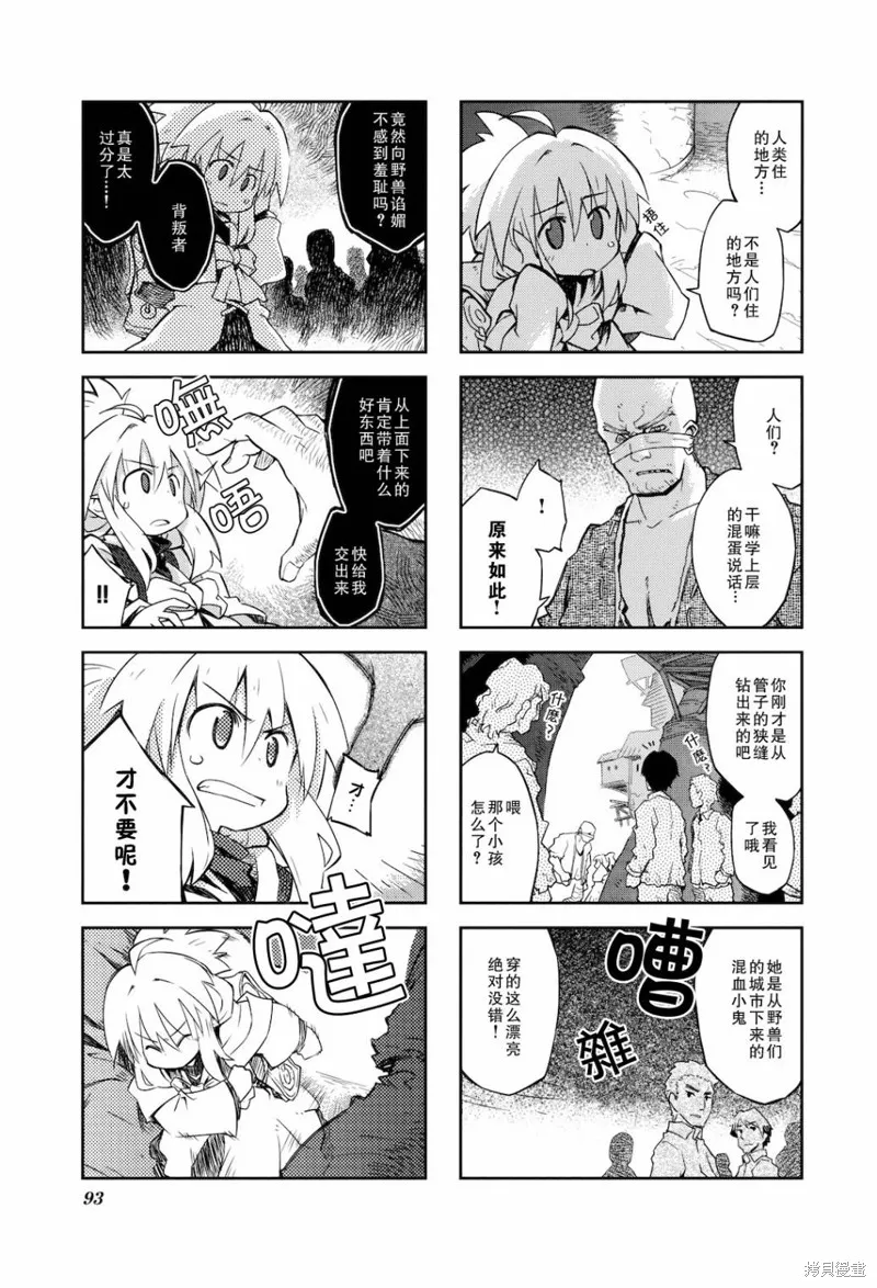 境界線上的林波,第24话,第7张