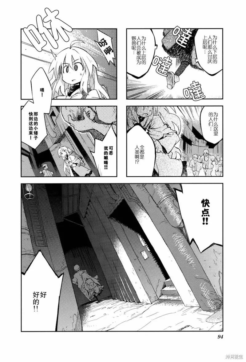 境界線上的林波,第24话,第8张