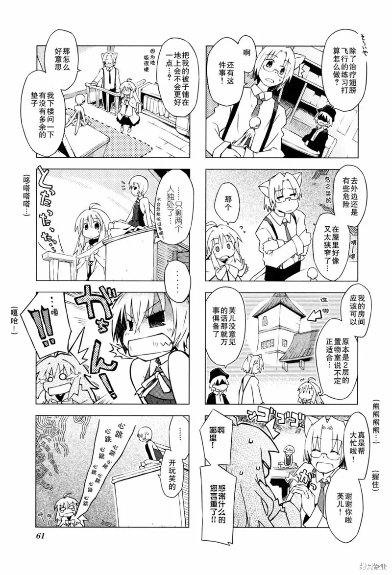 境界線上的林波,第07话,第3张