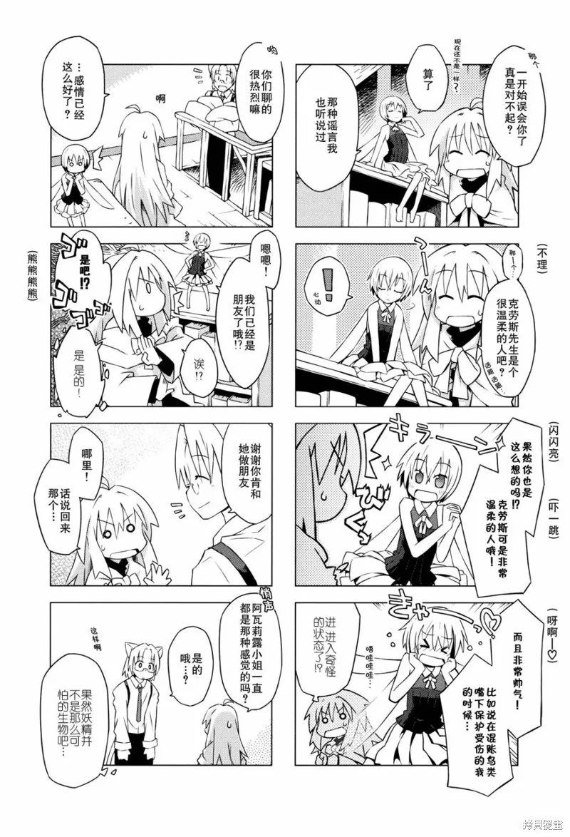 境界線上的林波,第07话,第4张