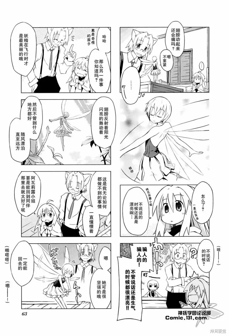 境界線上的林波,第07话,第5张