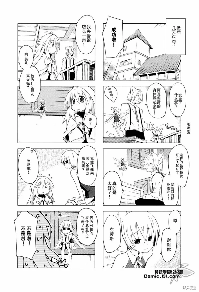 境界線上的林波,第07话,第6张