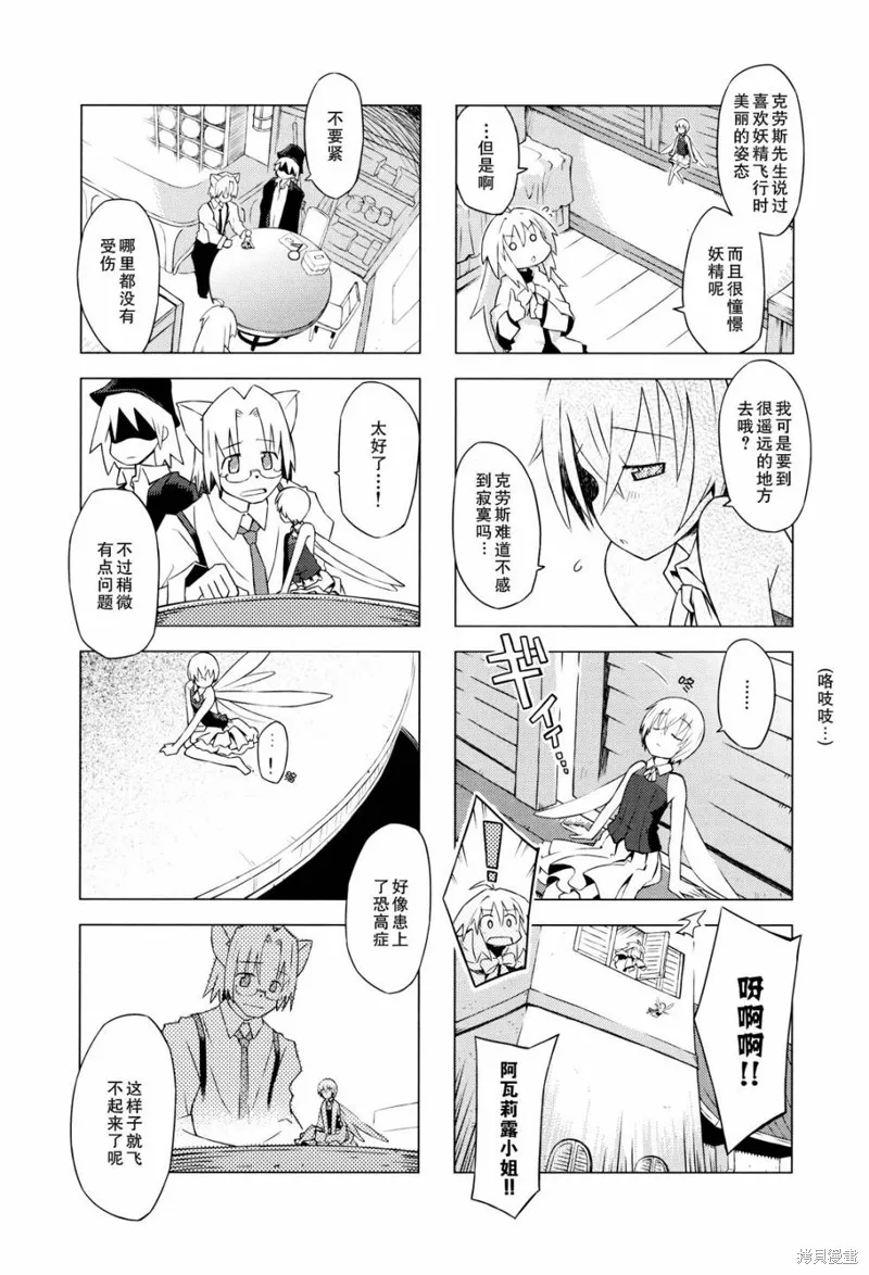境界線上的林波,第07话,第7张