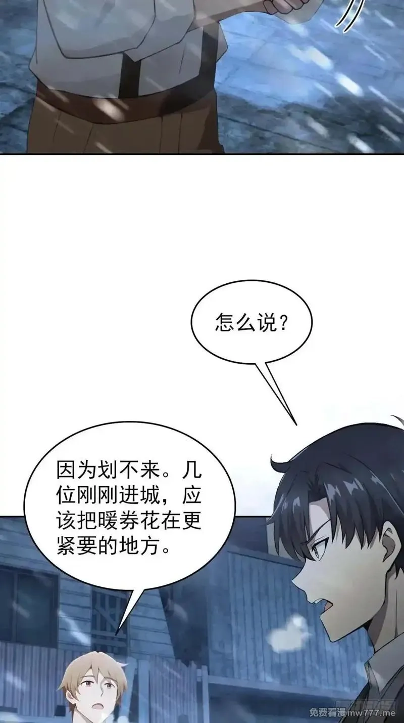 诡异游戏：我靠亿万功德氪通关,第112话 异世界也有杀猪盘？,第27张