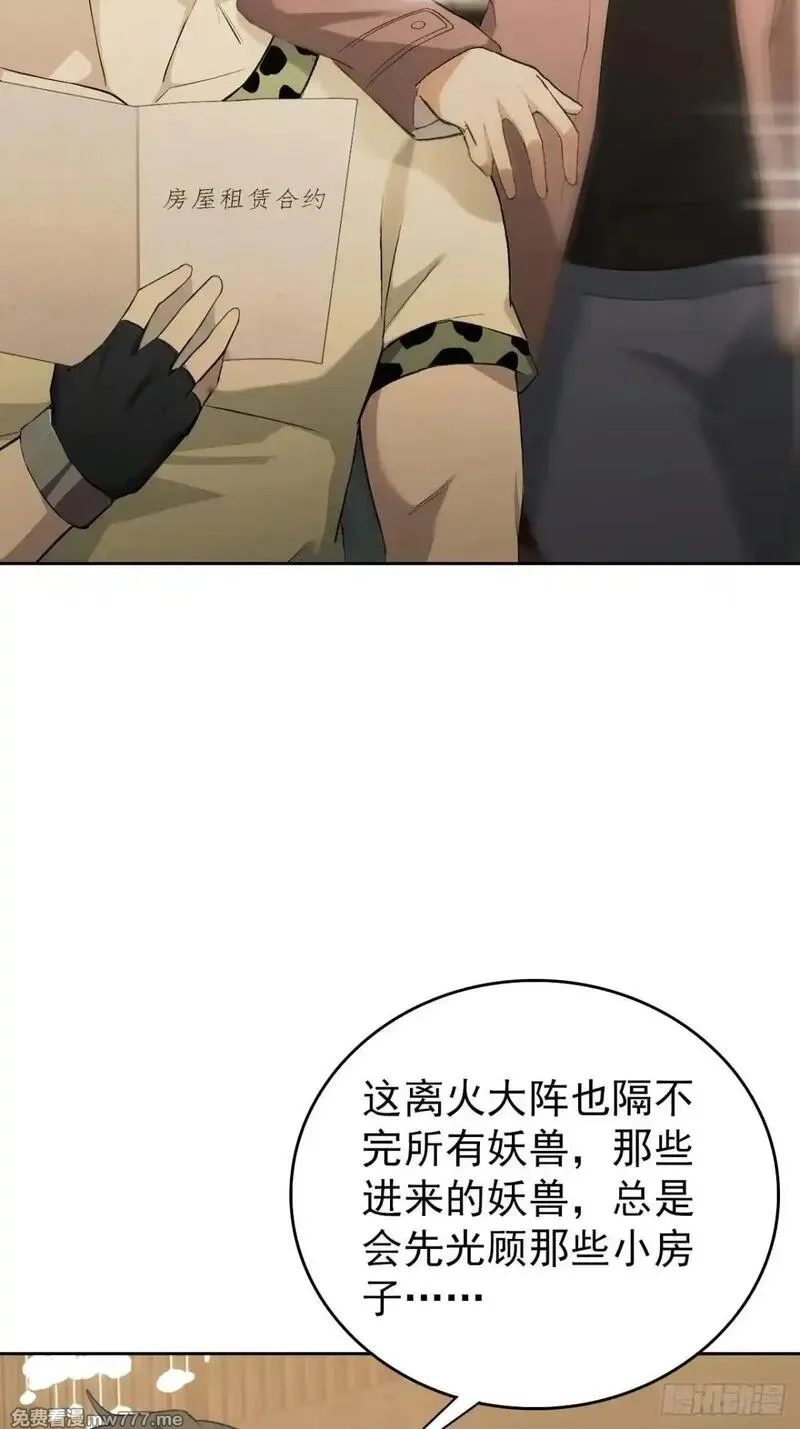 诡异游戏：我靠亿万功德氪通关,第112话 异世界也有杀猪盘？,第53张