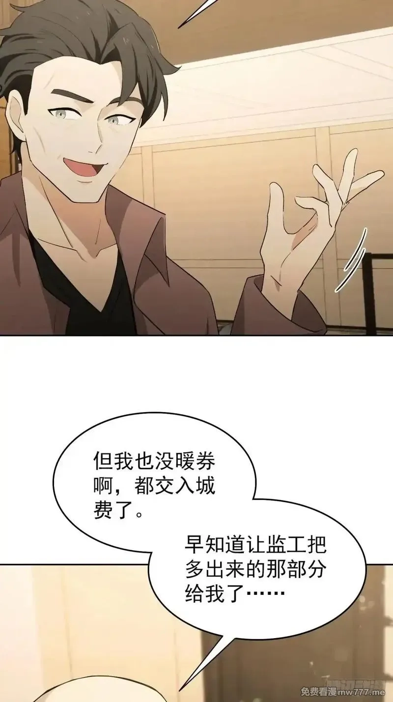 诡异游戏：我靠亿万功德氪通关,第112话 异世界也有杀猪盘？,第54张