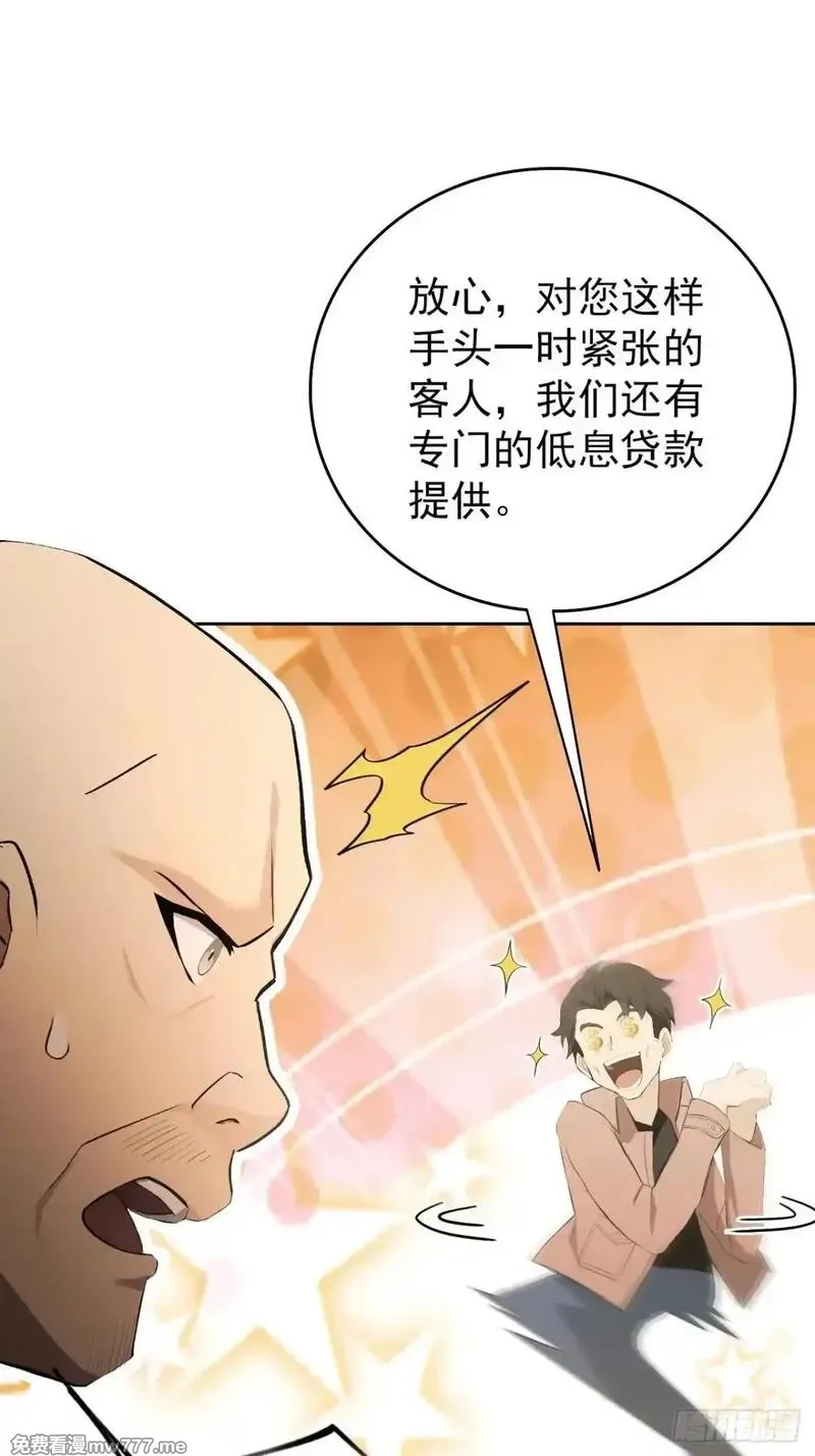 诡异游戏：我靠亿万功德氪通关,第112话 异世界也有杀猪盘？,第56张