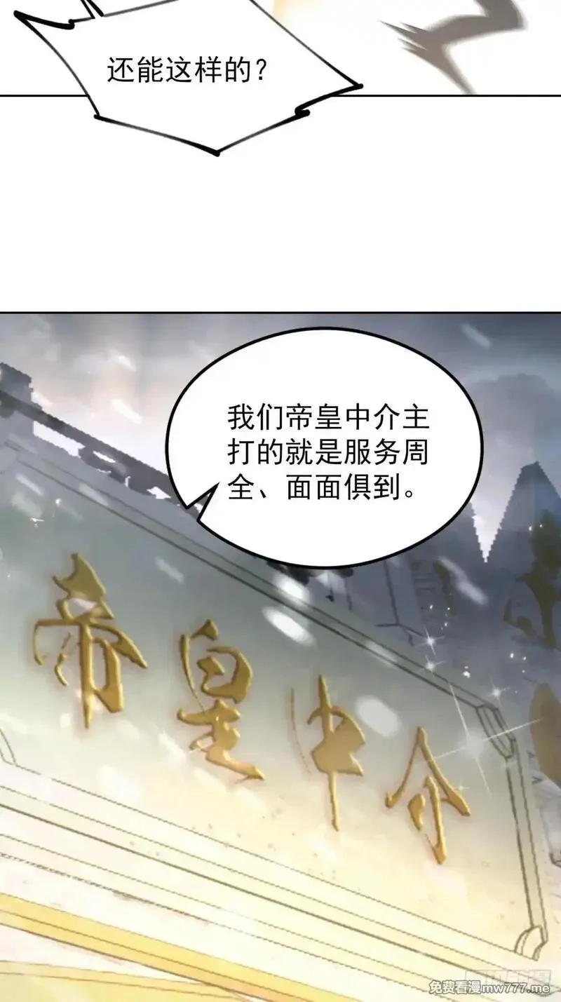 诡异游戏：我靠亿万功德氪通关,第112话 异世界也有杀猪盘？,第57张