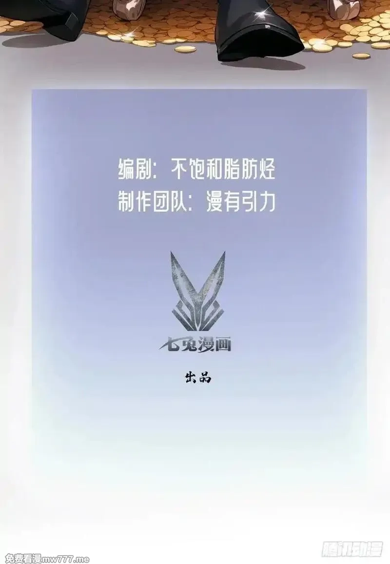 诡异游戏：我靠亿万功德氪通关,第123话 螳螂捕蝉，黄雀在后,第2张