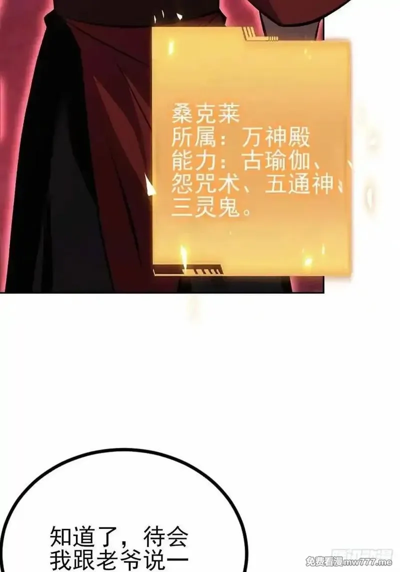 诡异游戏：我靠亿万功德氪通关,第123话 螳螂捕蝉，黄雀在后,第32张