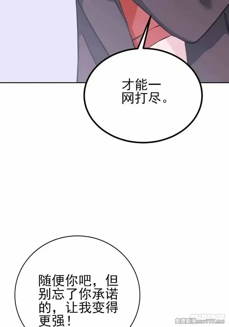 诡异游戏：我靠亿万功德氪通关,第123话 螳螂捕蝉，黄雀在后,第50张