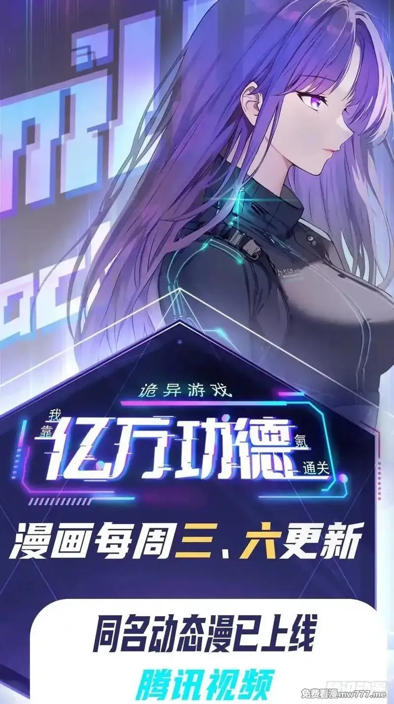 诡异游戏：我靠亿万功德氪通关,第123话 螳螂捕蝉，黄雀在后,第74张