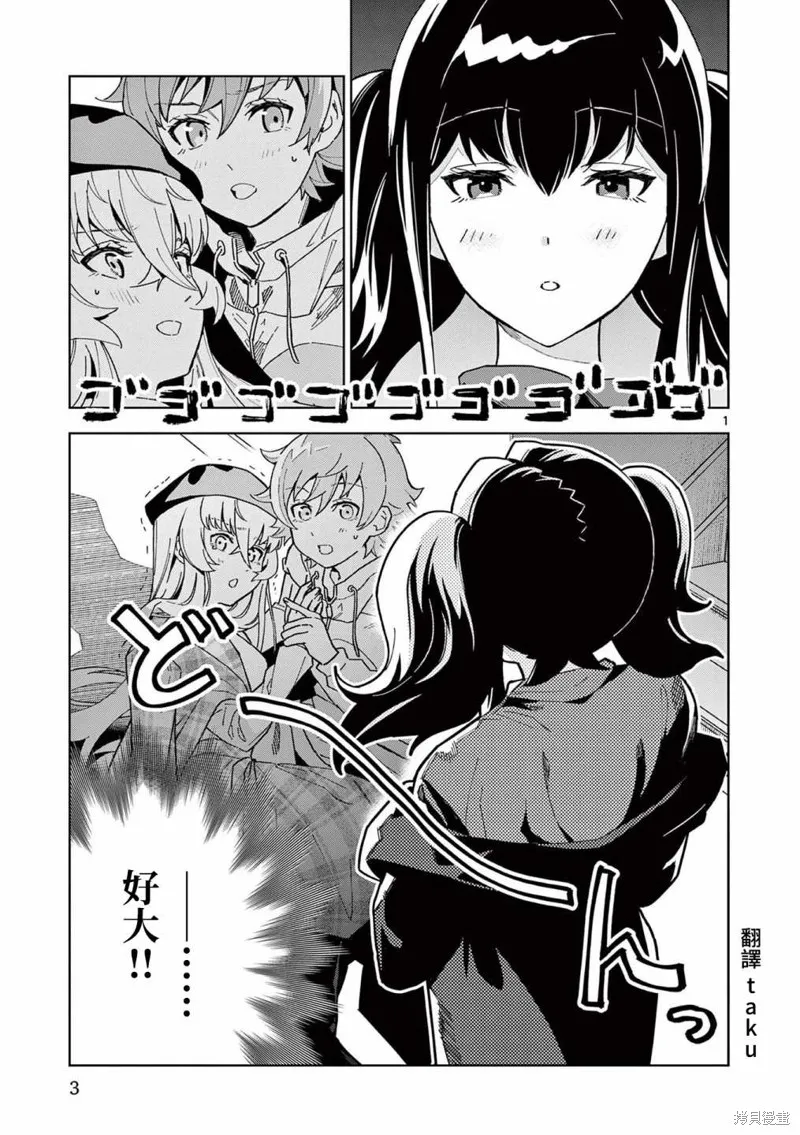 GK!-模型少女的放学时光,第06話,第1张