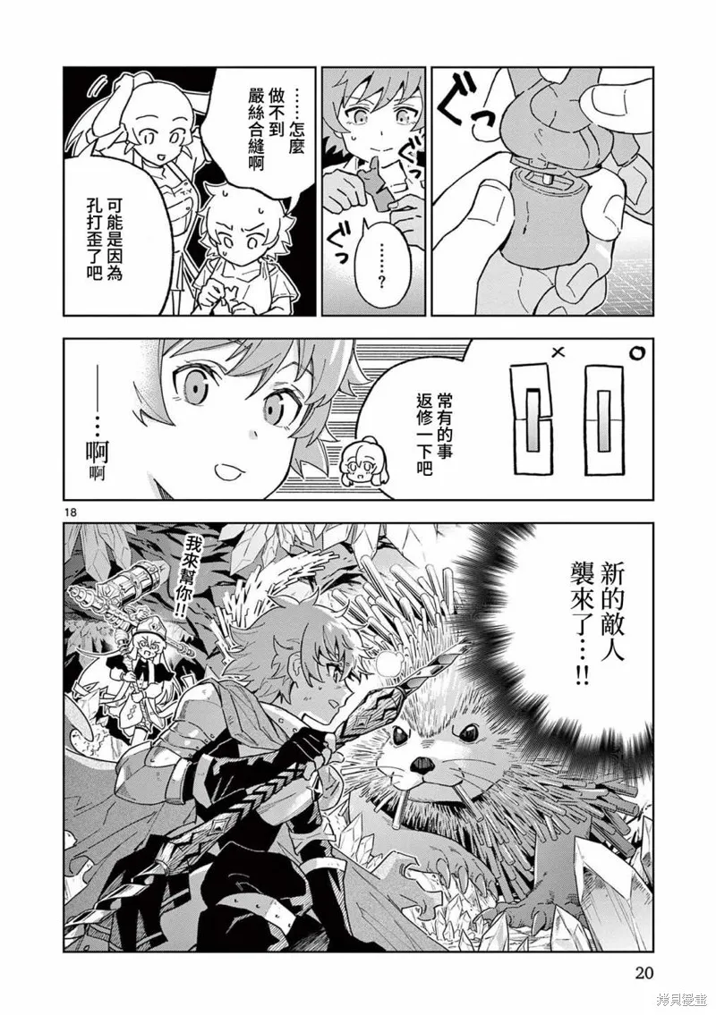 GK!-模型少女的放学时光,第06話,第18张