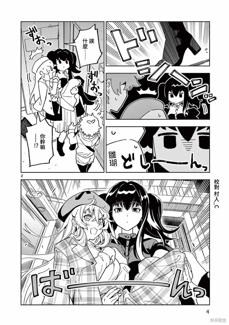 GK!-模型少女的放学时光,第06話,第2张