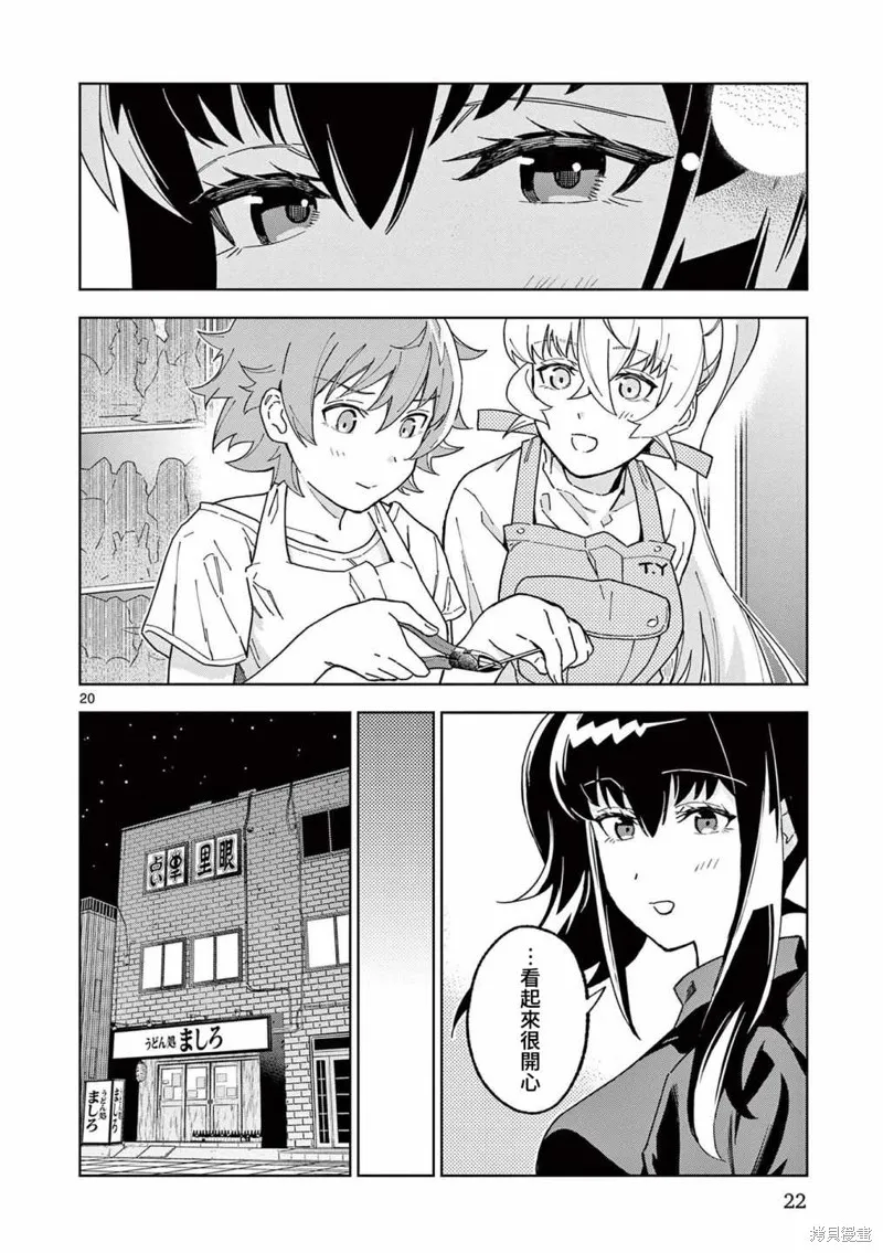 GK!-模型少女的放学时光,第06話,第20张