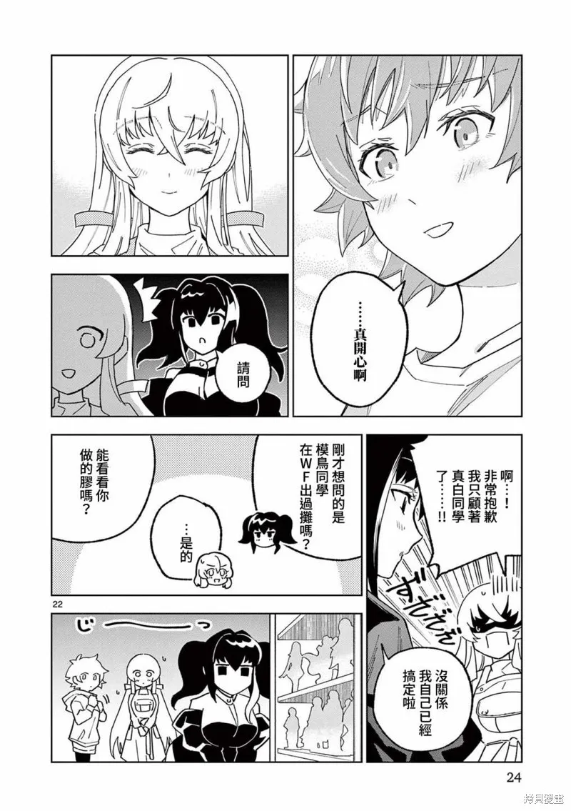 GK!-模型少女的放学时光,第06話,第22张