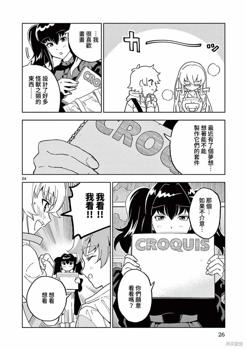GK!-模型少女的放学时光,第06話,第24张
