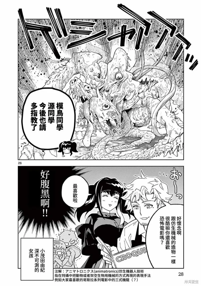GK!-模型少女的放学时光,第06話,第26张