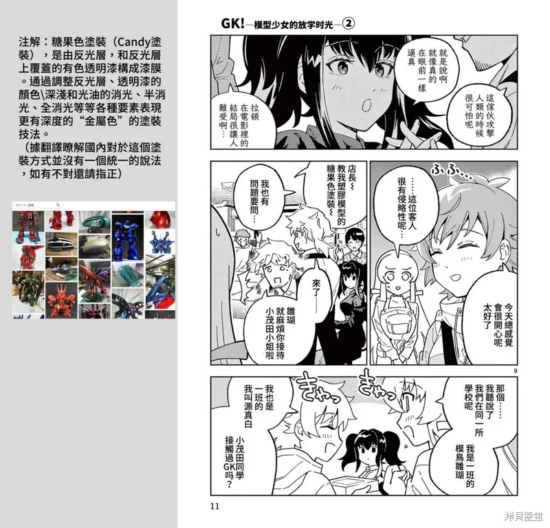 GK!-模型少女的放学时光,第06話,第30张