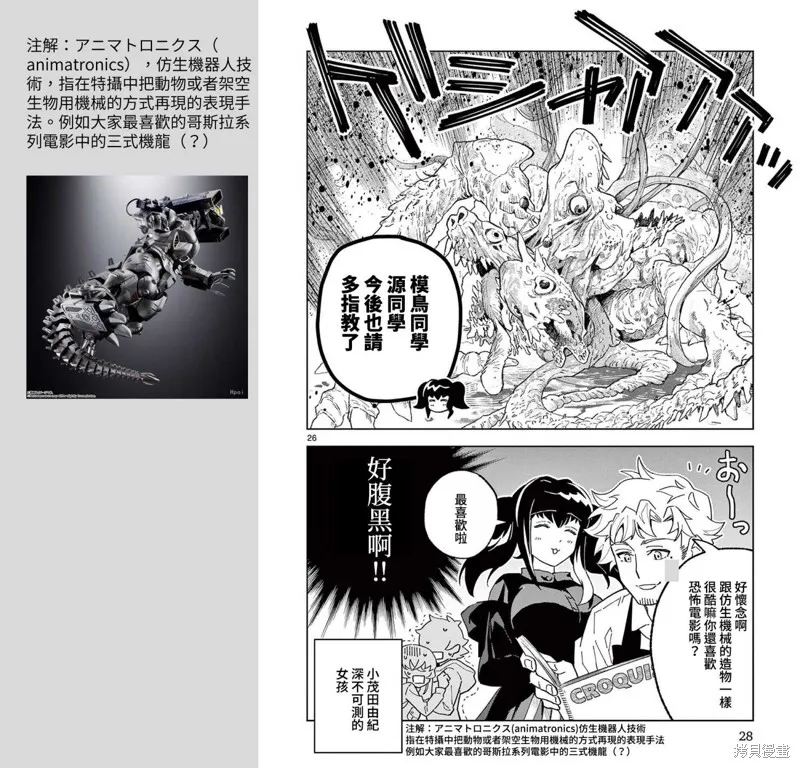 GK!-模型少女的放学时光,第06話,第32张
