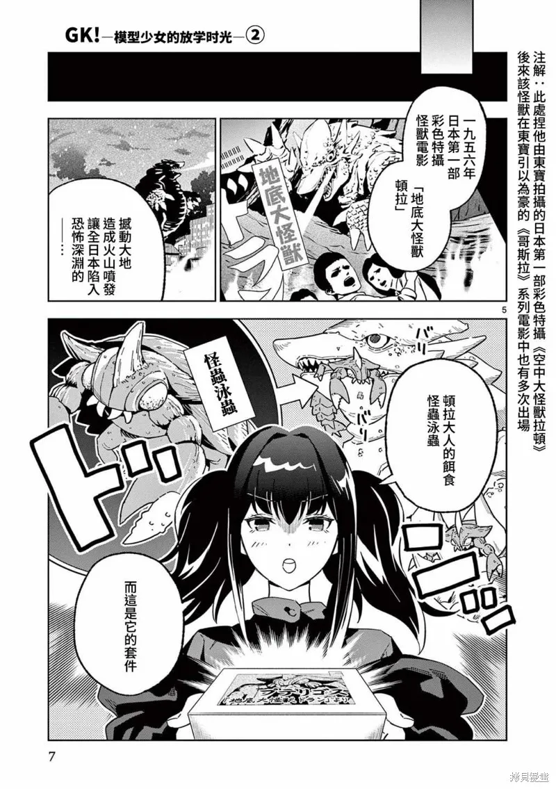 GK!-模型少女的放学时光,第06話,第5张