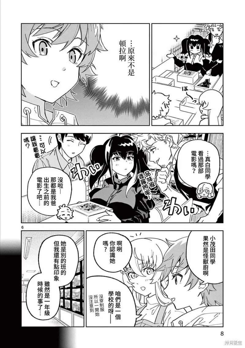 GK!-模型少女的放学时光,第06話,第6张
