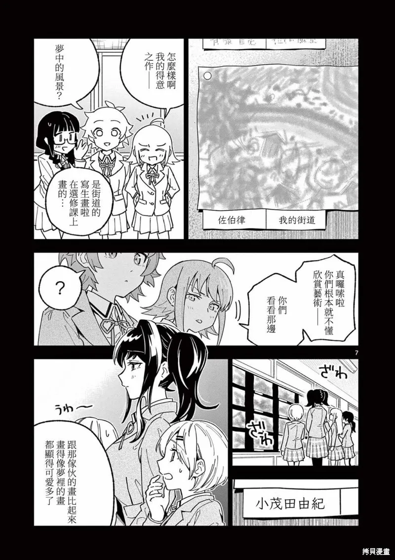 GK!-模型少女的放学时光,第06話,第7张
