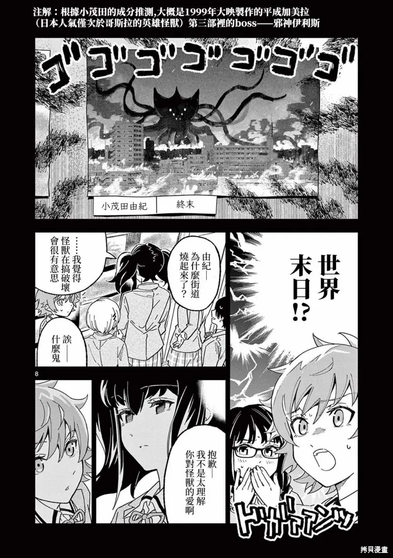 GK!-模型少女的放学时光,第06話,第8张