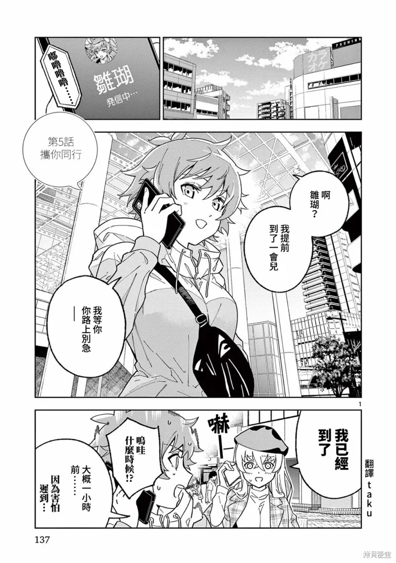 GK!-模型少女的放学时光,第05話,第1张