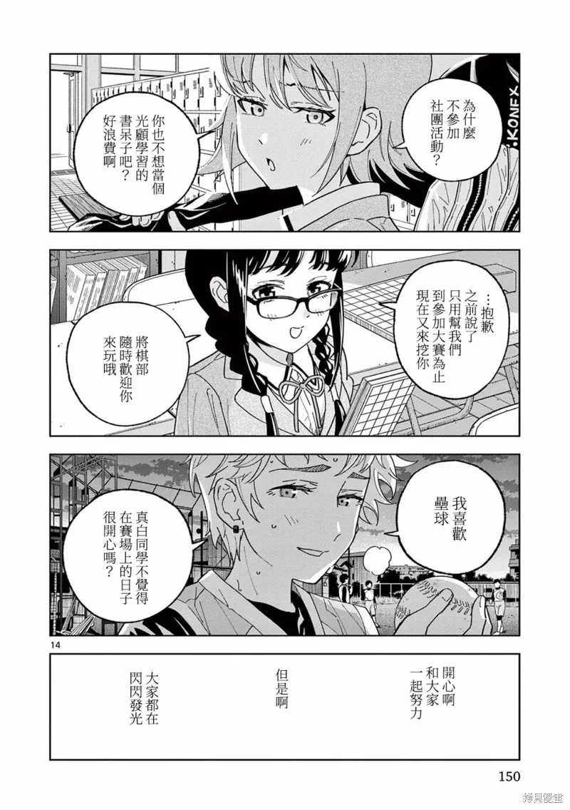 GK!-模型少女的放学时光,第05話,第14张