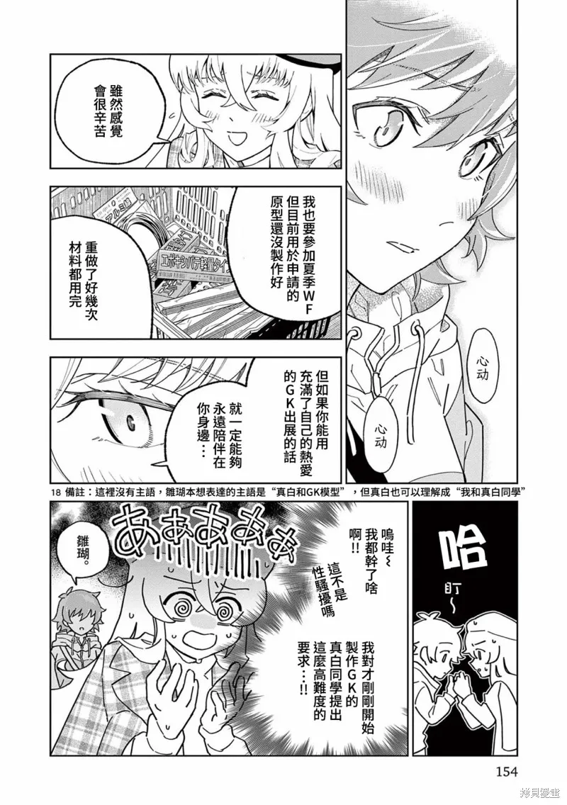 GK!-模型少女的放学时光,第05話,第17张