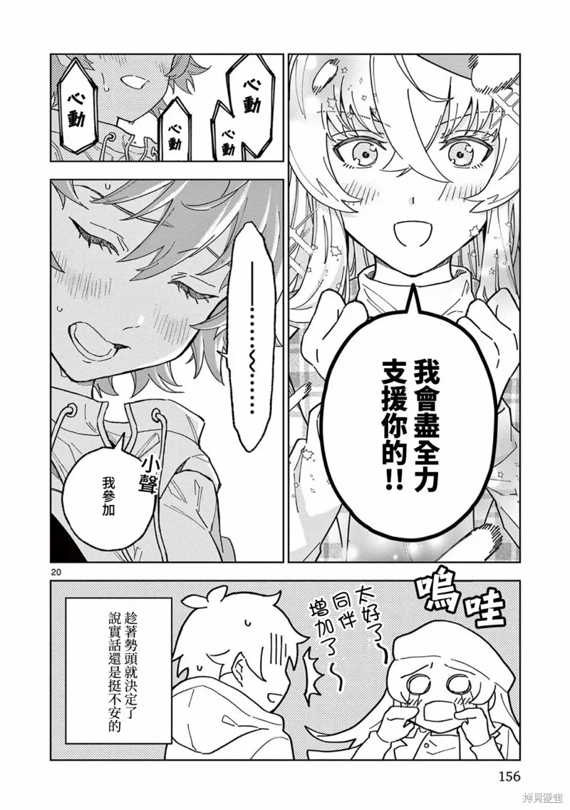 GK!-模型少女的放学时光,第05話,第19张
