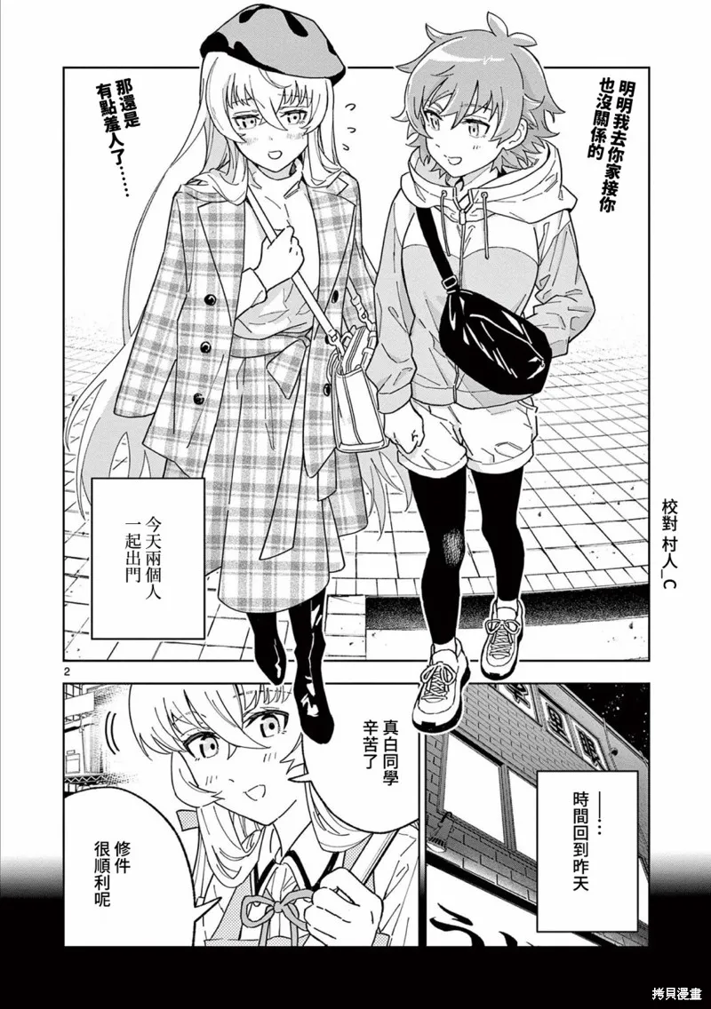 GK!-模型少女的放学时光,第05話,第2张