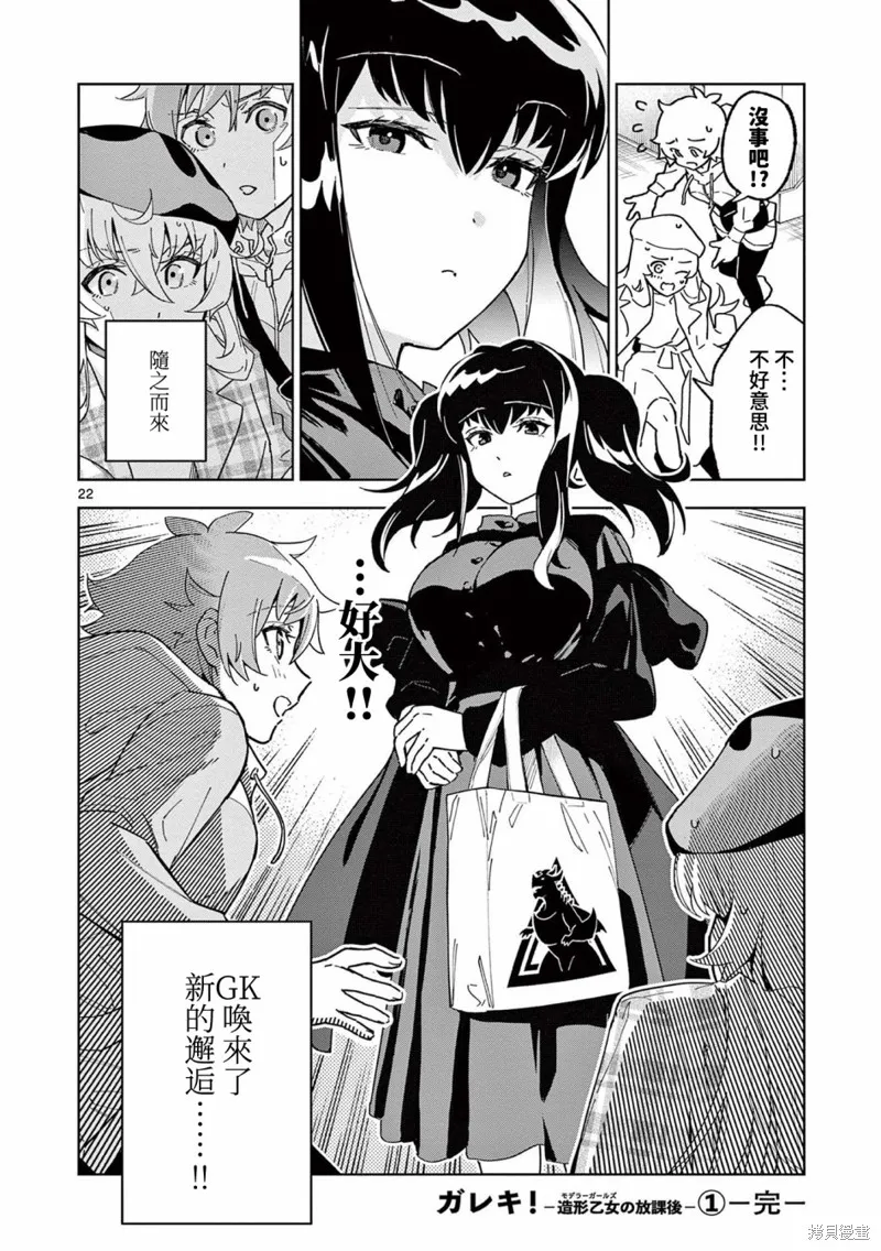 GK!-模型少女的放学时光,第05話,第21张