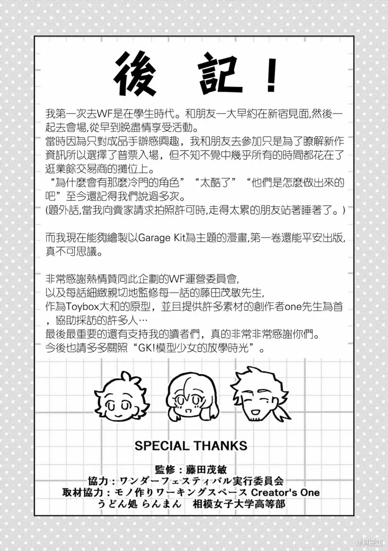 GK!-模型少女的放学时光,第05話,第22张