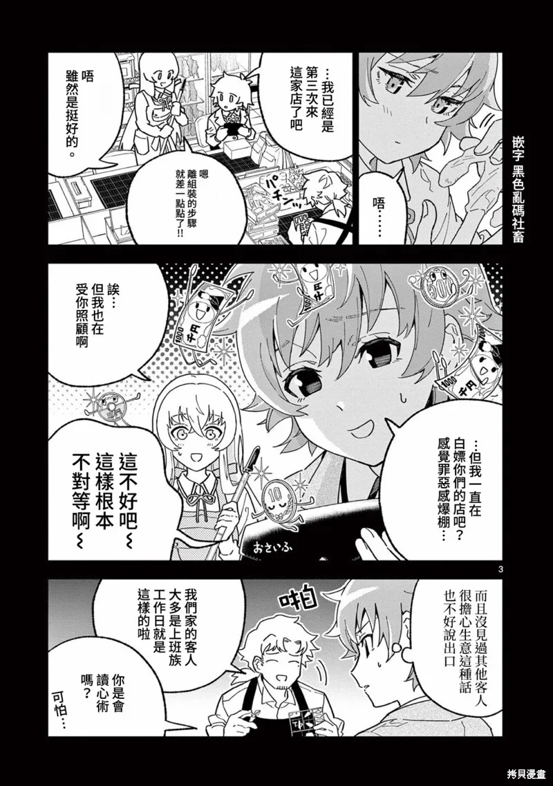 GK!-模型少女的放学时光,第05話,第3张