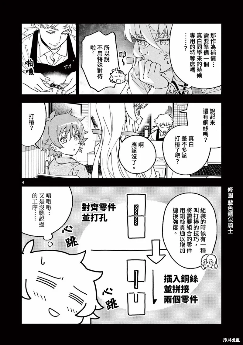 GK!-模型少女的放学时光,第05話,第4张