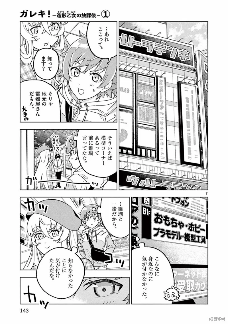 GK!-模型少女的放学时光,第05話,第7张