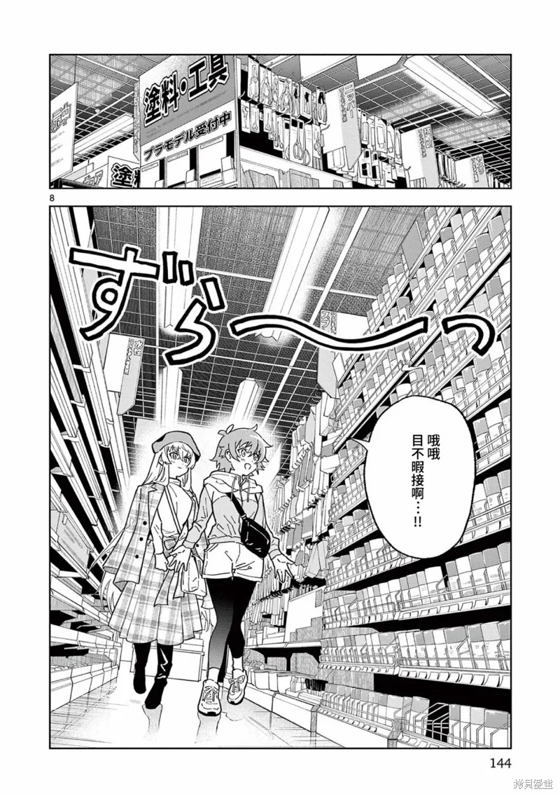 GK!-模型少女的放学时光,第05話,第8张