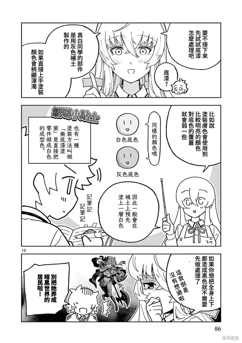 GK!-模型少女的放学时光,第09話,第12张